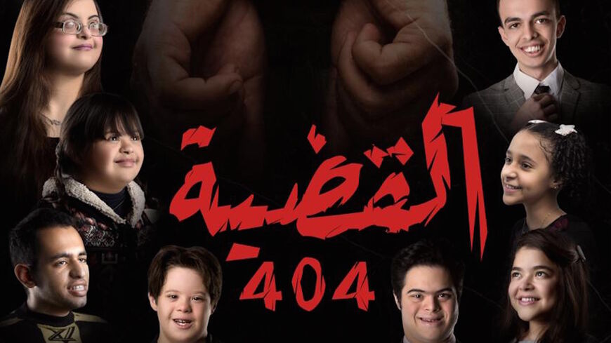 "El-Qadiya 404" official poster.