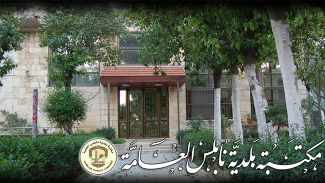 Nablus_Library.jpg
